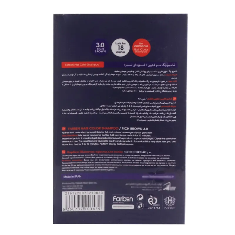 شامپو رنگ مو فاربن شماره 3.0 حجم 150 میلی لیتر رنگ قهوه ای تیره مجموعه 2 عددی - تصویر 3