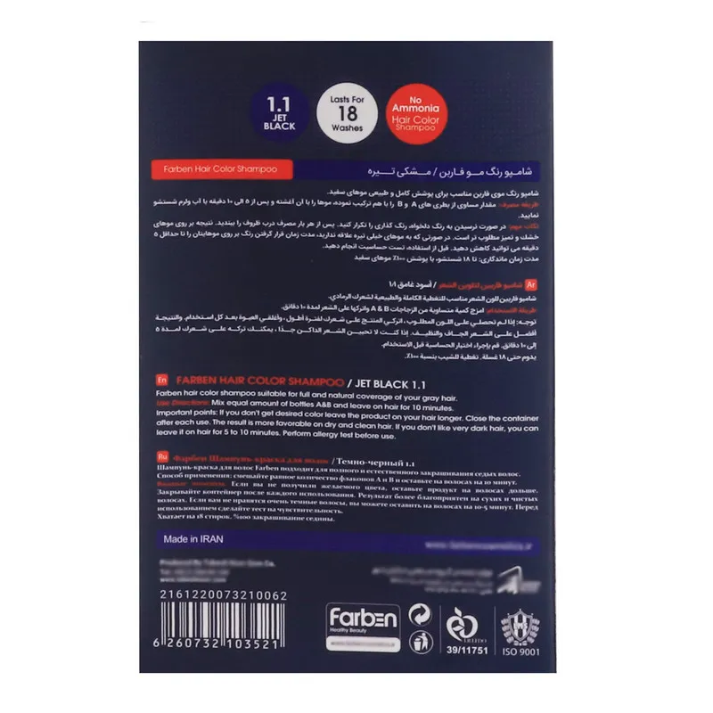 شامپو رنگ مو فاربن شماره 1.1 حجم 150 میلی لیتر رنگ مشکی تیره مجموعه 2 عددی - تصویر 2
