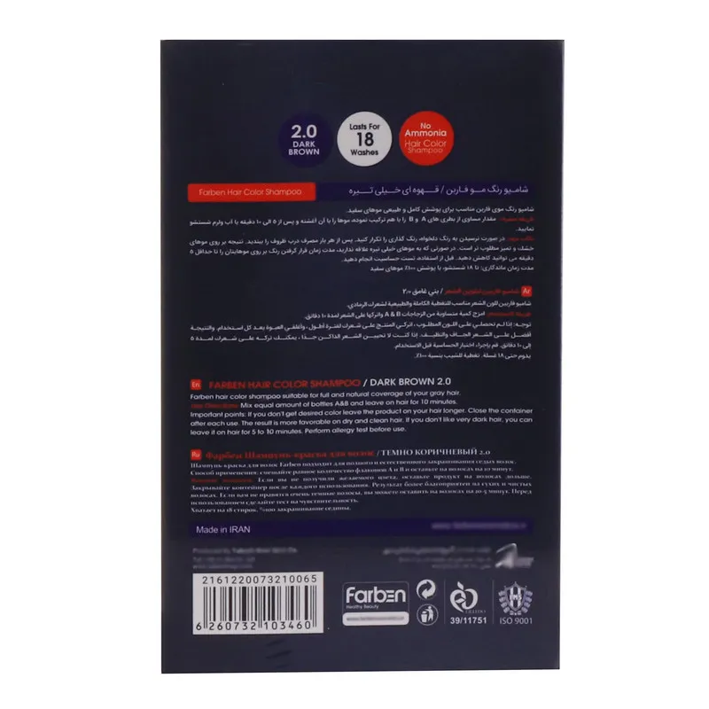 شامپو رنگ مو فاربن شماره 2.0 حجم 150 میلی لیتر رنگ قهوه ای خیلی تیره مجموعه 2 عددی - تصویر 2