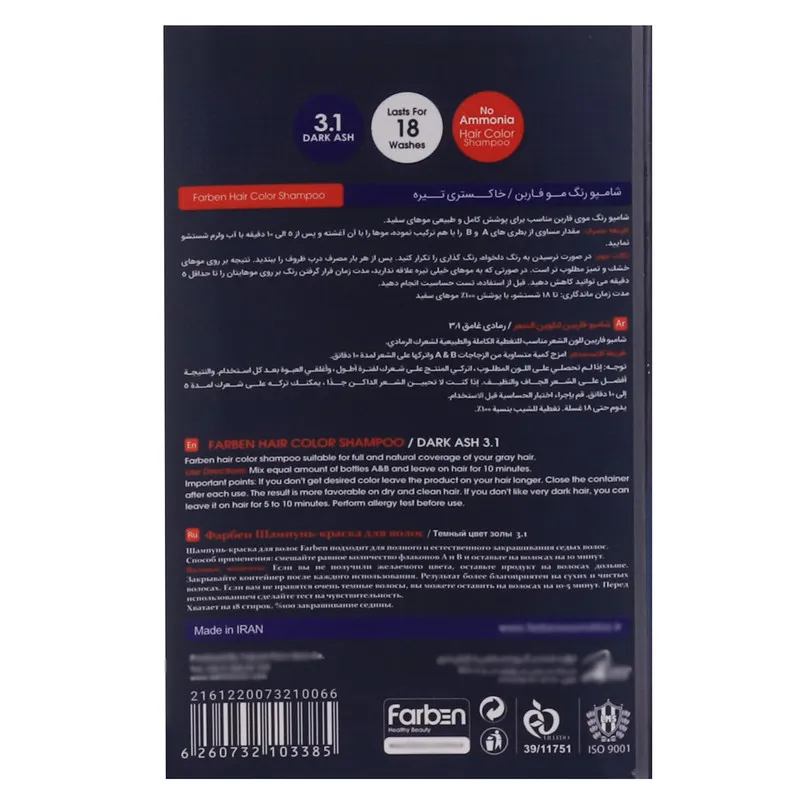 شامپو رنگ مو فاربن شماره 3.1 حجم 150 میلی لیتر رنگ خاکستری تیره مجموعه 2 عددی - تصویر 2