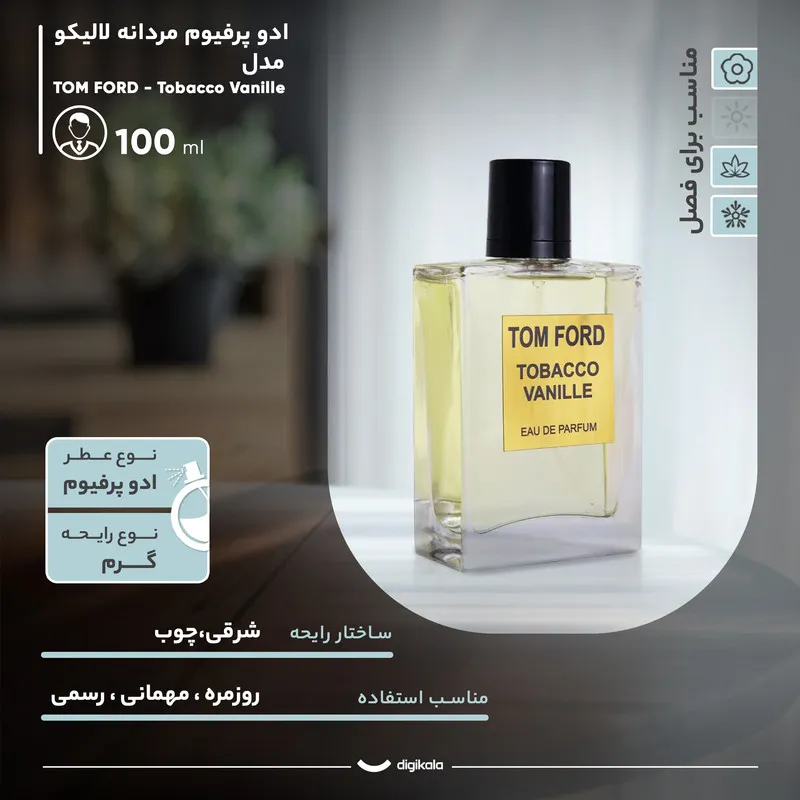 ادو پرفیوم مردانه لالیکو مدل TOM FORD - Tobacco Vanille با رایحه گرم حجم 100 میلی لیتر - تصویر 4