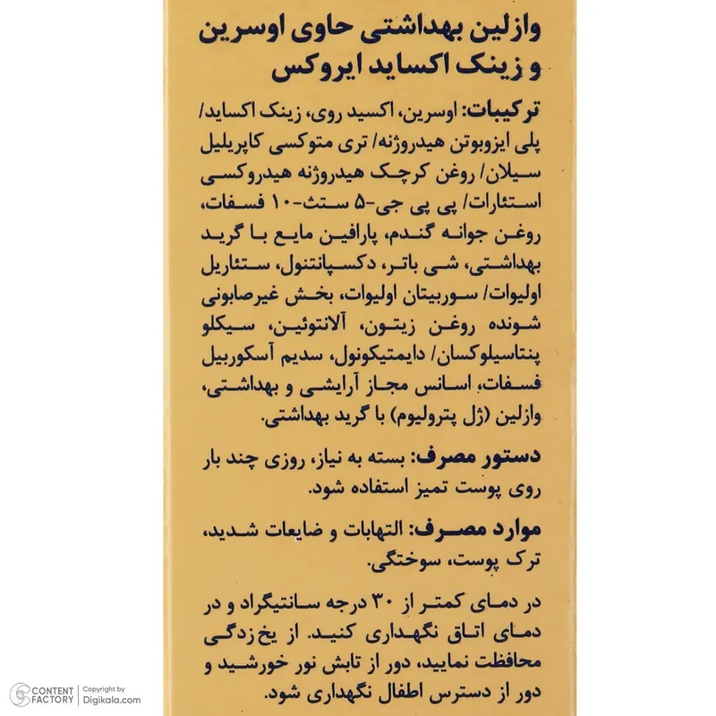 وازلین دست و صورت ایروکس مدل 0404007 مناسب برای انواع پوست وزن 80 گرم - تصویر 6