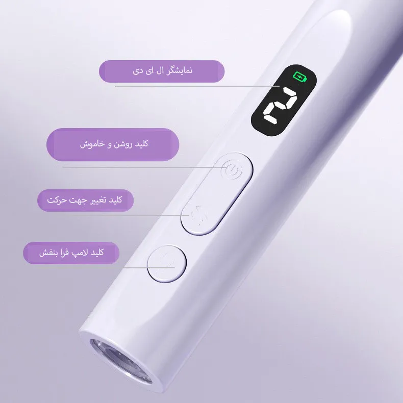 سوهان ناخن برقی مدل uv light - تصویر 5