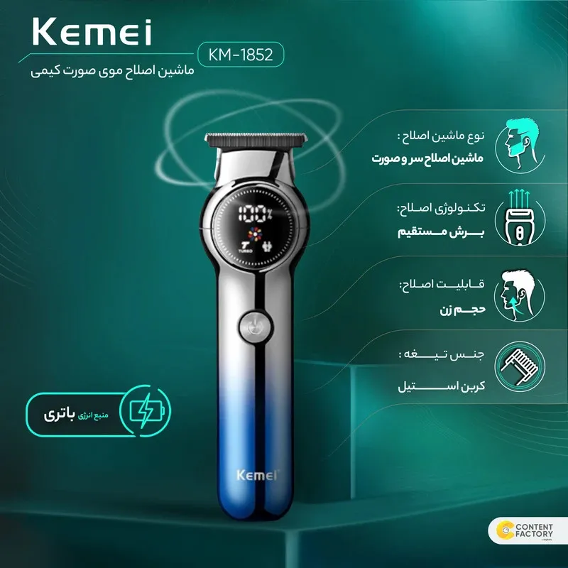 ماشین اصلاح موی سر و صورت کیمی مدل 1852 به همراه تیغه یدک بسته ۲ عددی - تصویر 4