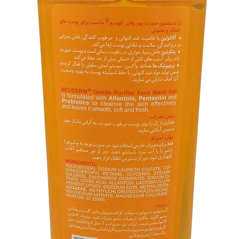 ژل شستشوی صورت پاک کننده نئودرم مدل Allantoin مناسب برای پوست خشک حجم 200 میلی لیتر مجموعه دو عددی - تصویر 3