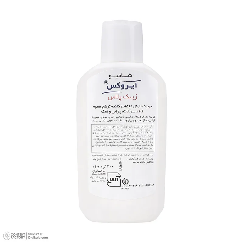 شامپو ضدشوره ایروکس مخصوص موهای چرب، حجم 200 میلیلیتر، بدون سولفات و پارابن، کاهشدهنده چربی، ضدالتهاب و ترمیمکننده با عصاره روغن شاهدانه و روغن همیشهبهار - تصویر 6