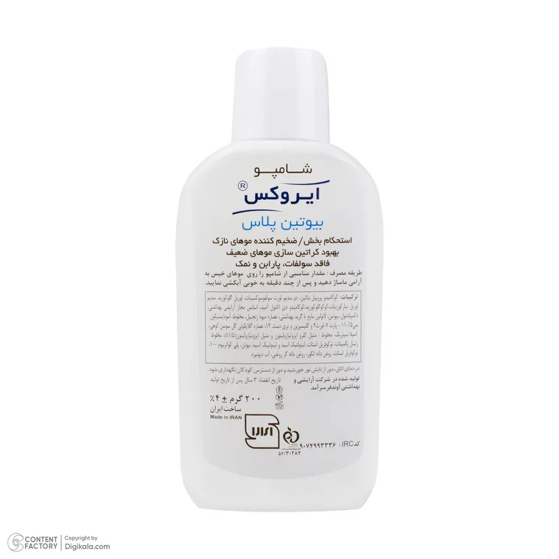 شامپو تقویت‌کننده مو ایروکس مخصوص موهای نازک، حجم 200 میلی‌لیتر مدل Biotin Plus، حاوی بیوتین و گلیسیرین، بدون سولفات، پارابن و نمک، محکم‌کننده و ضخیم کننده با عصاره میوه زنجبیل - تصویر 4