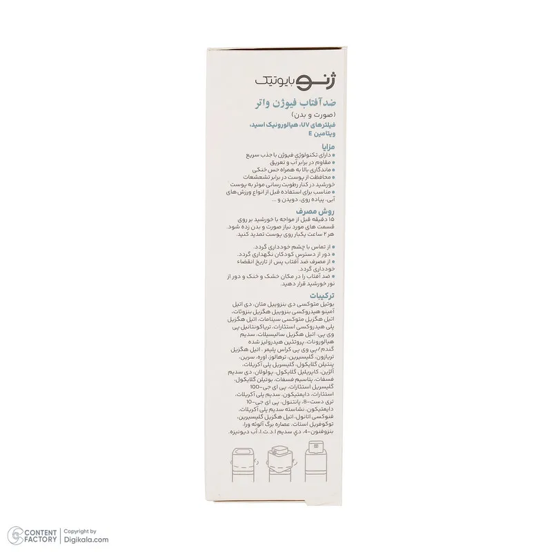 کرم ضدآفتاب بیرنگ ژنوبایوتیک، مدل Fusion water، حاوی محافظ UVA ،UVB، ضدآب، فاقد چربی، بدون پارابن، حاوی ویتامین E و هیالورونیک اسید مناسب انواع پوست، حجم 30 میلیلیتر - تصویر 5