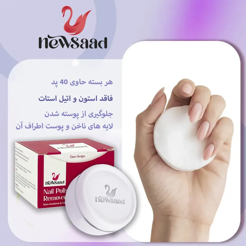 پد لاک پاک کن نیوساد مدل NR02 دو بسته 40 عددی - تصویر 4