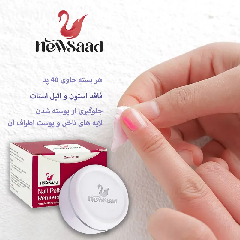 پد لاک پاک کن نیوساد مدل NR02 دو بسته 40 عددی - تصویر 6