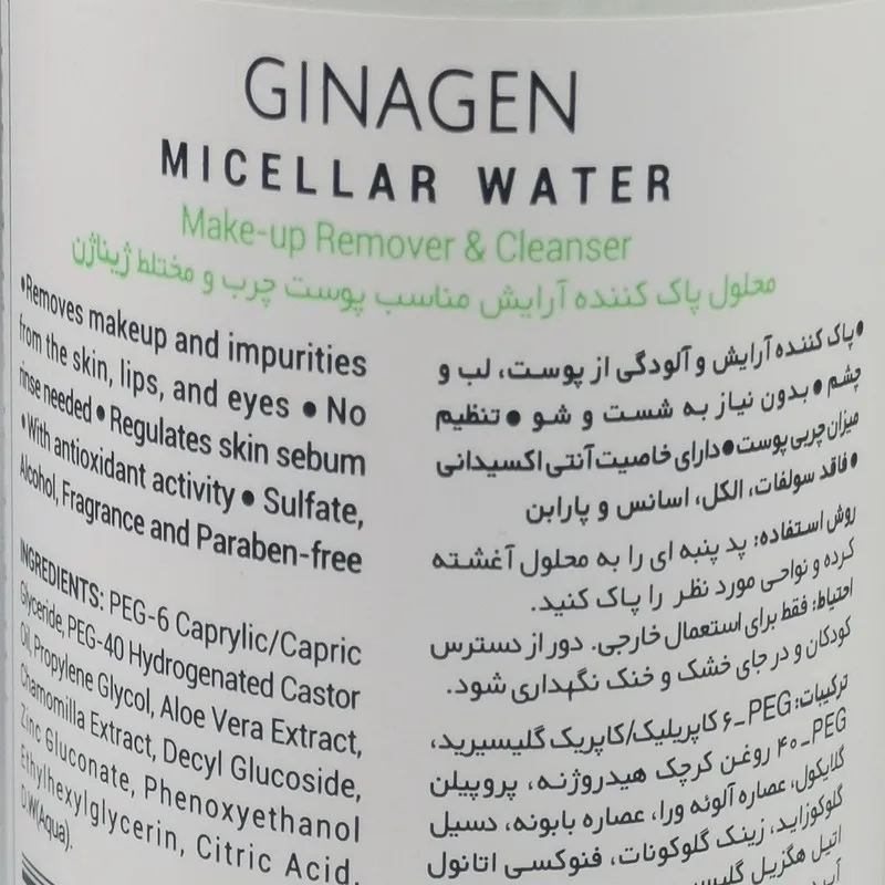 میسلار واتر ژیناژن مدل all in 1 مناسب پوست های چرب حجم 250 میلیلیتر مجموعه دو عددی - تصویر 3