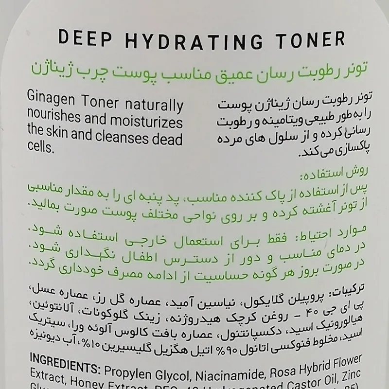 تونر ژیناژن مدل G1 حجم 200 میلی لیتر مجموعه دو عددی - تصویر 3