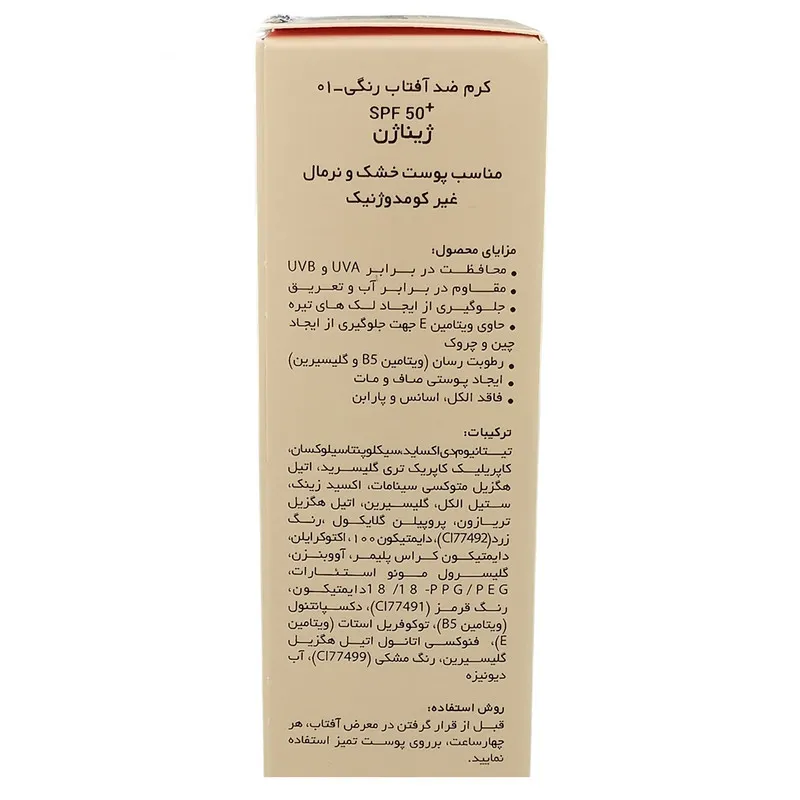 کرم ضد آفتاب رنگی ژیناژن SPF 50 مدل 01 محافظ UVA ،UVB ضد حساسیت، ضد چروک و ضد پیری، مناسب پوست‌های خشک و نرمال حجم 50 میلی لیتر مجموعه دو عددی - تصویر 3