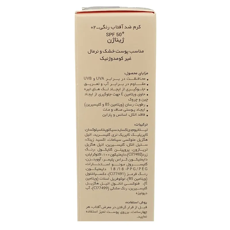 کرم ضد آفتاب رنگی ژیناژن SPF 50 مدل 02 محافظتکننده در برابر اشعههای UVA و UVB مناسب پوستهای خشک و نرمال مجموعه حجم 50 میلی لیتر مجموعه دو عددی - تصویر 2