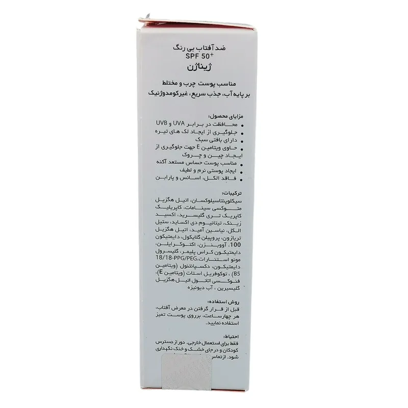 کرم ضد آفتاب رنگی ژیناژن SPF 50 مدل 00 مناسب پوستهای مختلط و چرب حجم 50 میلیلیتر مجموعه دو عددی - تصویر 3