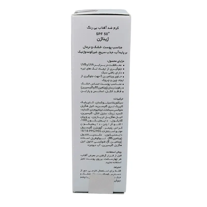 کرم ضد آفتاب بدون رنگ ژیناژن SPF 50 مدل 00 محافظ UVA ،UVB ، مناسب پوست‌های خشک و معمولی حجم 50 میلی‌لیتر مجموعه دو عددی - تصویر 3