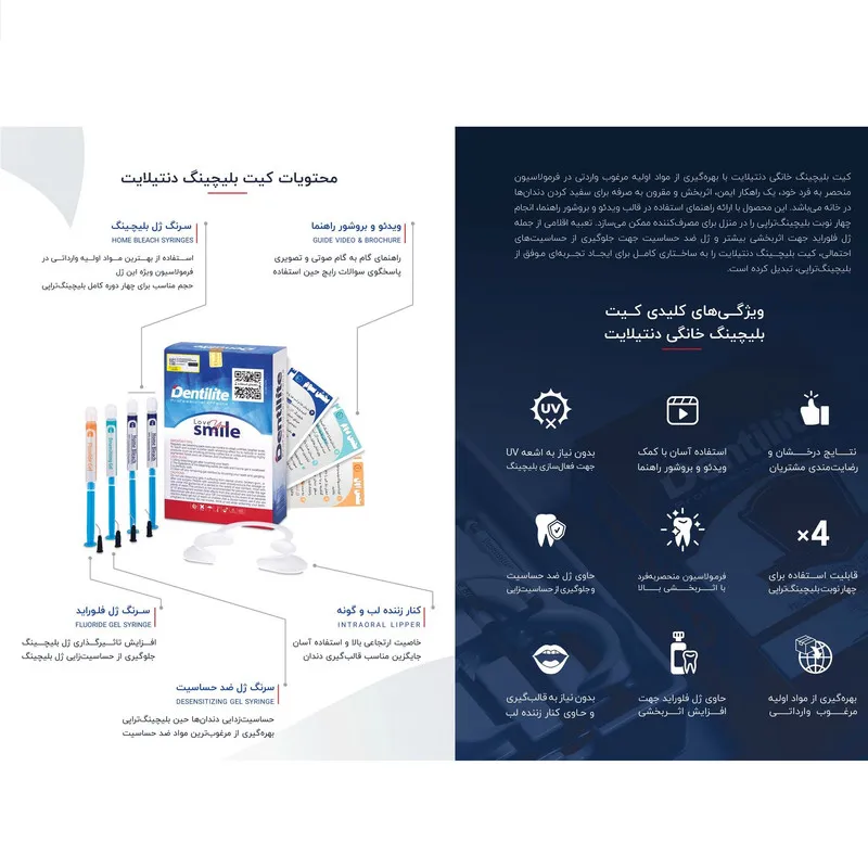 کیت بلیچینگ سفید کننده دندان خانگی دنتیلایت مدل Smile مجموعه 5 عددی - تصویر 4