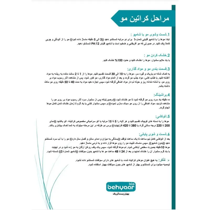محلول کراتین مو بهیار زیست مدل KB101 مناسب برای انواع مو حجم 500 میلی لیتر - تصویر 3