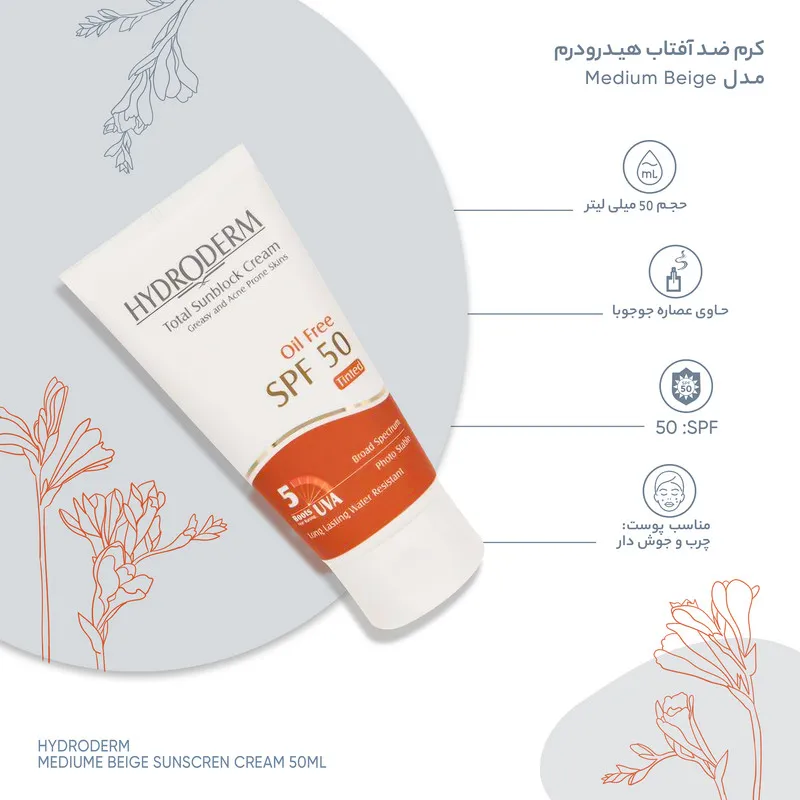 کرم ضد آفتاب هیدرودرم مدل Medium Beige حجم 50 میلی لیتر - تصویر 3
