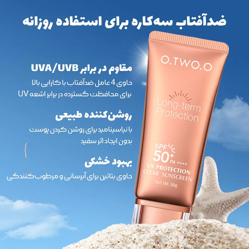 کرم ضد آفتاب بدون رنگ او تو او SPF 50 مدل PA+++ ،Long term، مناسب انواع پوست وزن 30 گرم - تصویر 2
