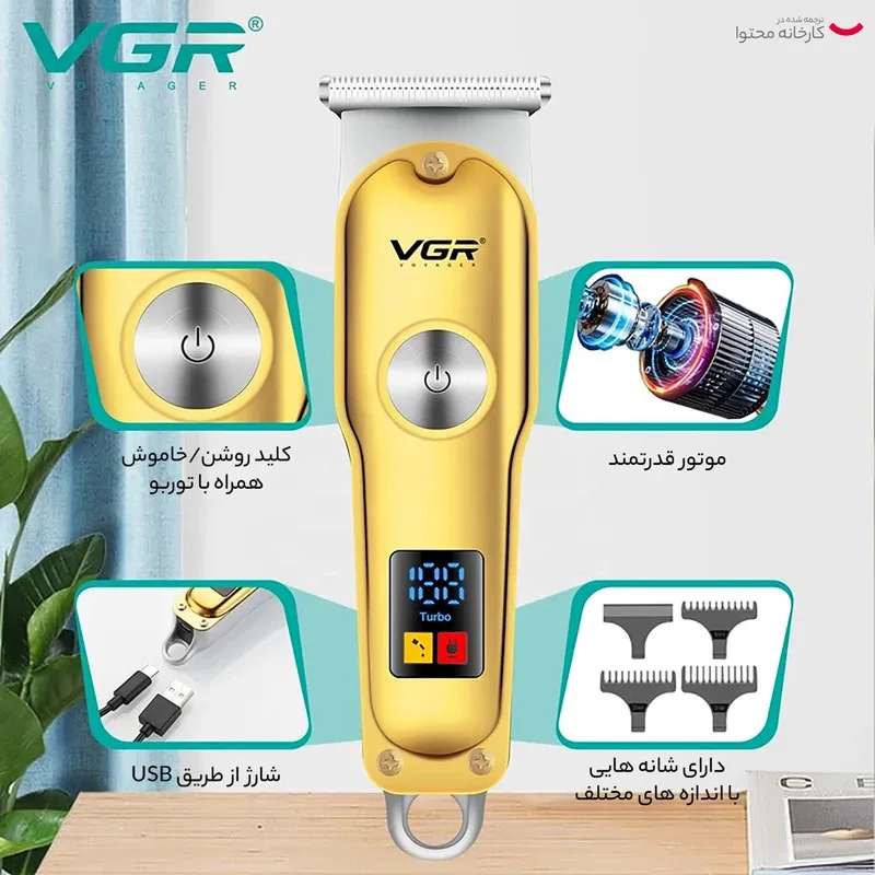 ماشین اصلاح موی سر و صورت شارژی وی جی ار مدل v-290- stars - تصویر 5