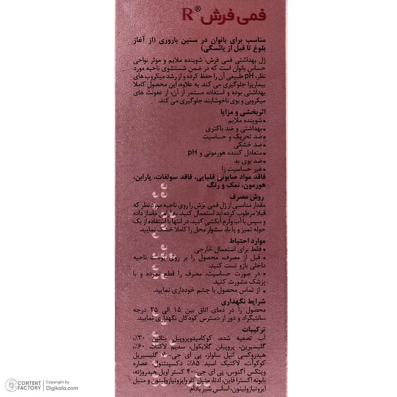 ژل بهداشتی بانوان فمی فرش مدل R مناسب بانوان در سنین باروری حجم 150 میلی لیتر - تصویر 6