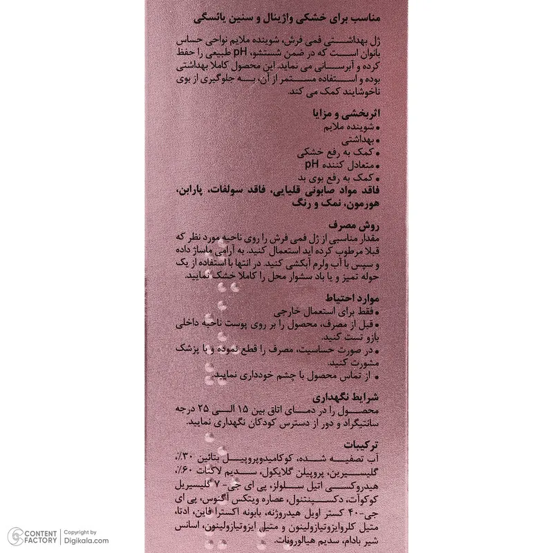 ژل بهداشتی بانوان فمی فرش مدل M مناسب بانوان در سنین یائسگی حجم 150 میلی لیتر - تصویر 6