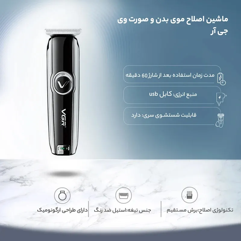 ماشین اصلاح موی سر و صورت شارژی وی جی ار مدل V-168-stars gp - تصویر 5