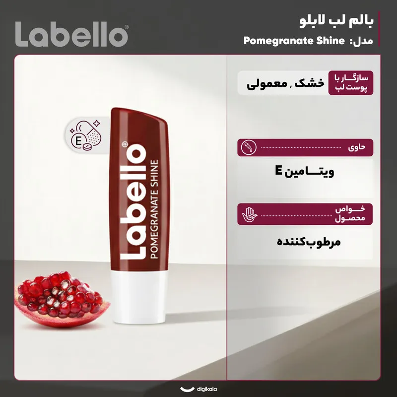 بالم لب ماتیکی لابلو مدل Pomegranate Shine با عصاره انار، مرطوب‌کننده و نرم‌کننده لب، فاقد الکل، مناسب پوست خشک و معمولی، ایجاد درخشندگی طبیعی - تصویر 3