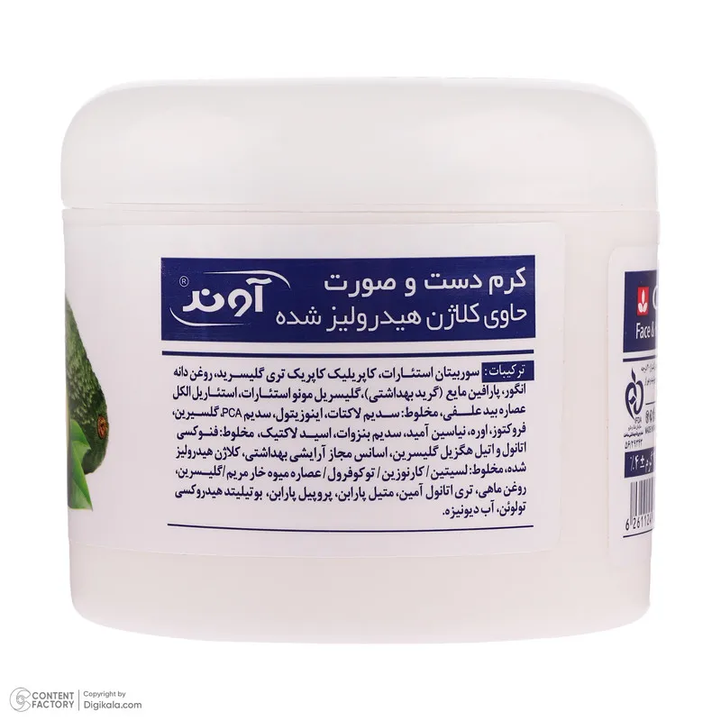 کرم مرطوب کننده دست و صورت آوند مدل Avocado مناسب انواع پوست وزن 200 گرم - تصویر 4