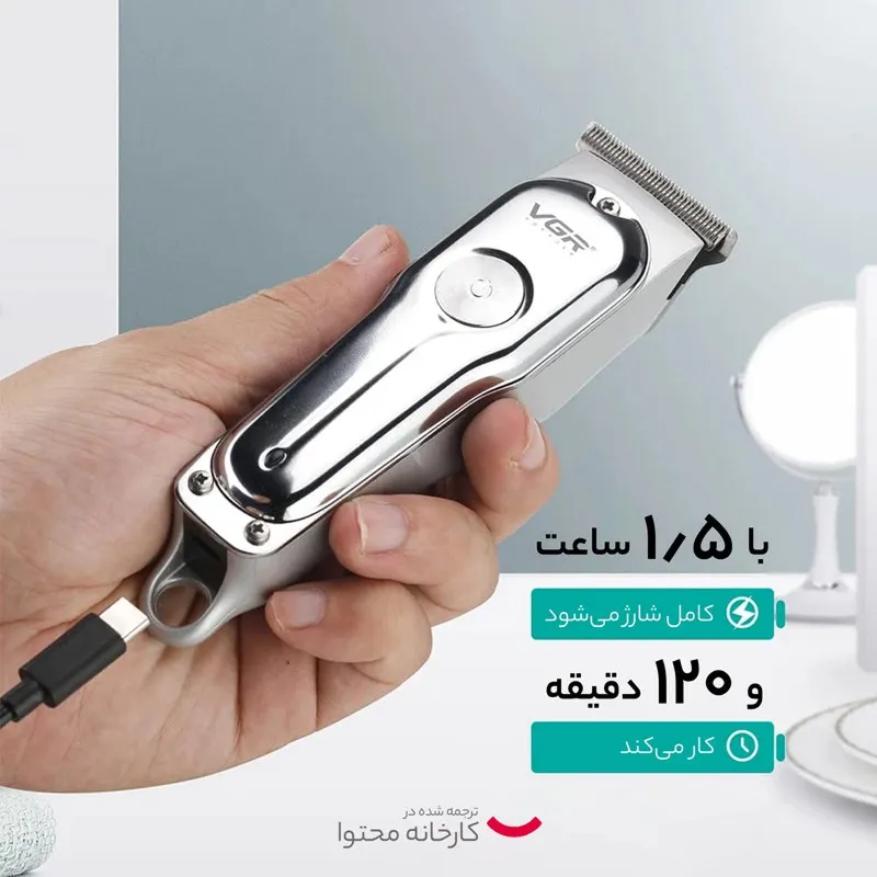 ماشین اصلاح موی سر و صورت شارژی وی جی ار مدل V-071(gold) - تصویر 5