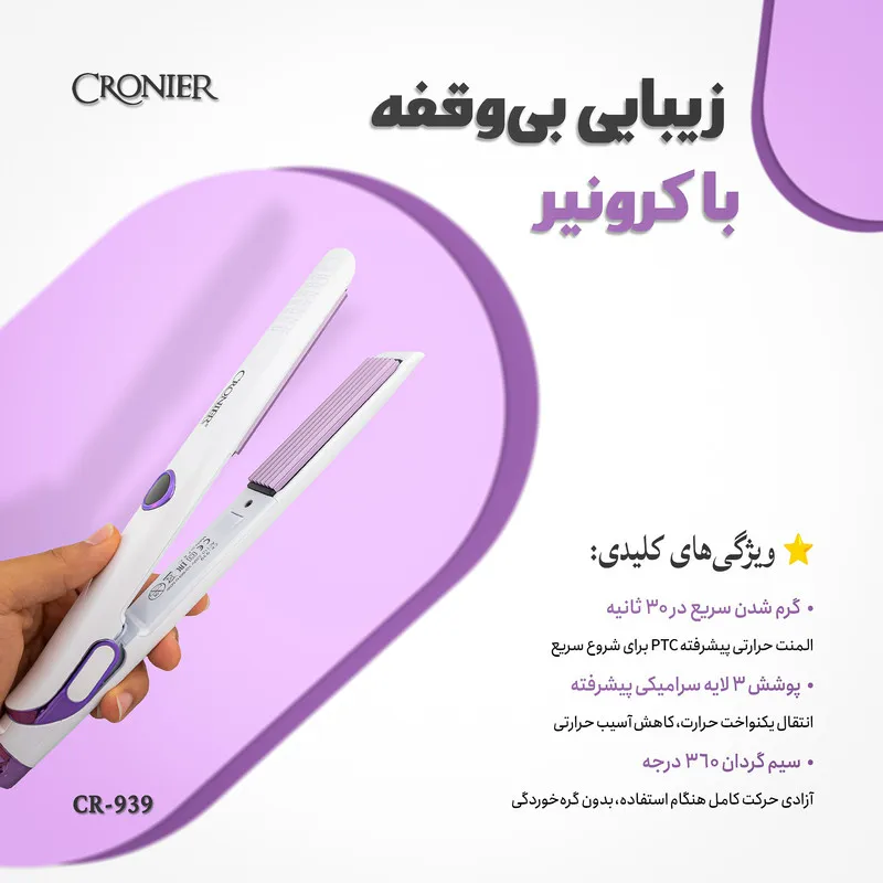 اتو و حالت دهنده ی مو کرونیر مدل CR-939 - تصویر 3