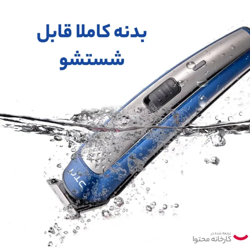 ست ماشین اصلاح موی صورت و بدن اچ تی سی مدل AT-I207 - تصویر 2