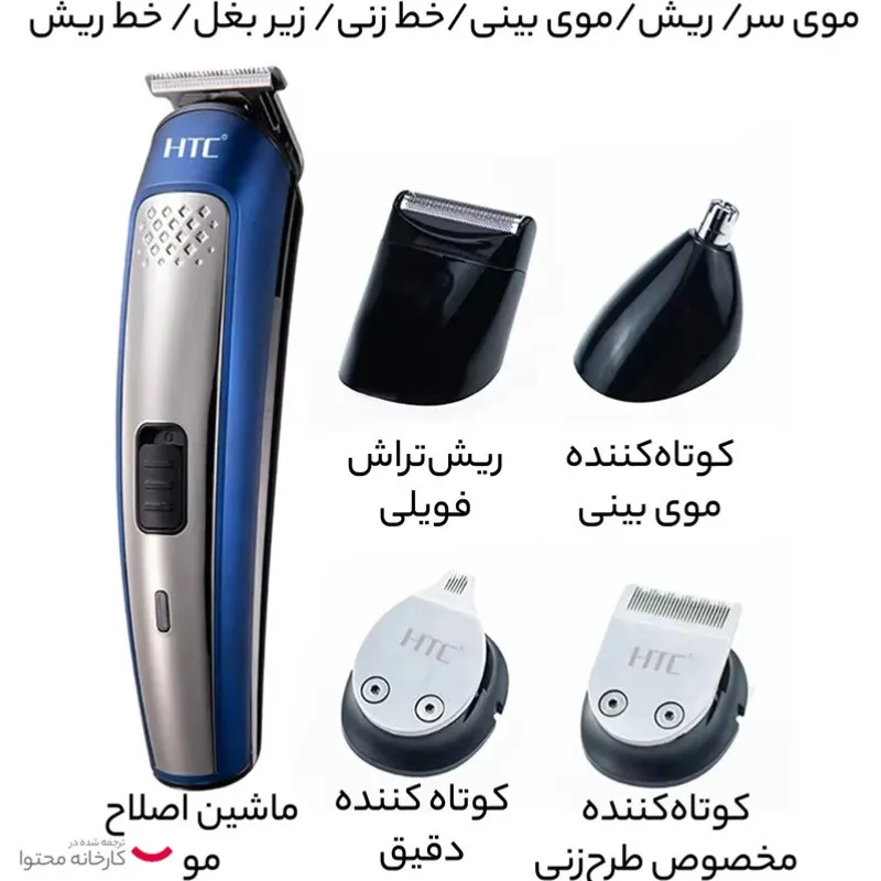 ست ماشین اصلاح موی صورت و بدن اچ تی سی مدل AT-I207 - تصویر 3