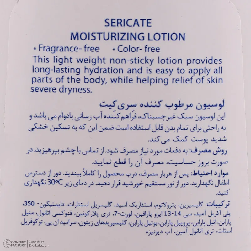 لوسیون بدن سری کیت مدل moisturizing حجم 250 میلیلیتر مناسب پوست خشک و حساس، ضد خشکی، قابل استفاده برای صورت و بدن، با بستهبندی تیوبی پلاستیکی، دارای مجوز سازمان غذا و دارو - تصویر 5