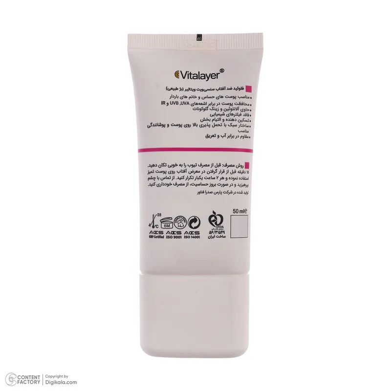فلوئید ضد آفتاب رنگی ویتالیر spf50 مدل Sensivit محافظ UVA،UVB مناسب انواع پوست حجم 50 میلی لیتر - تصویر 3