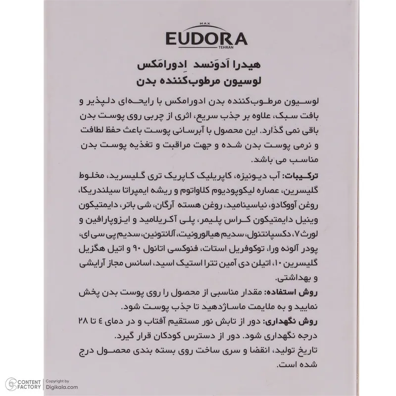 لوسیون بدن ادورامکس مدل Advanced مناسب انواع پوست حجم 250 میلی لیتر - تصویر 6