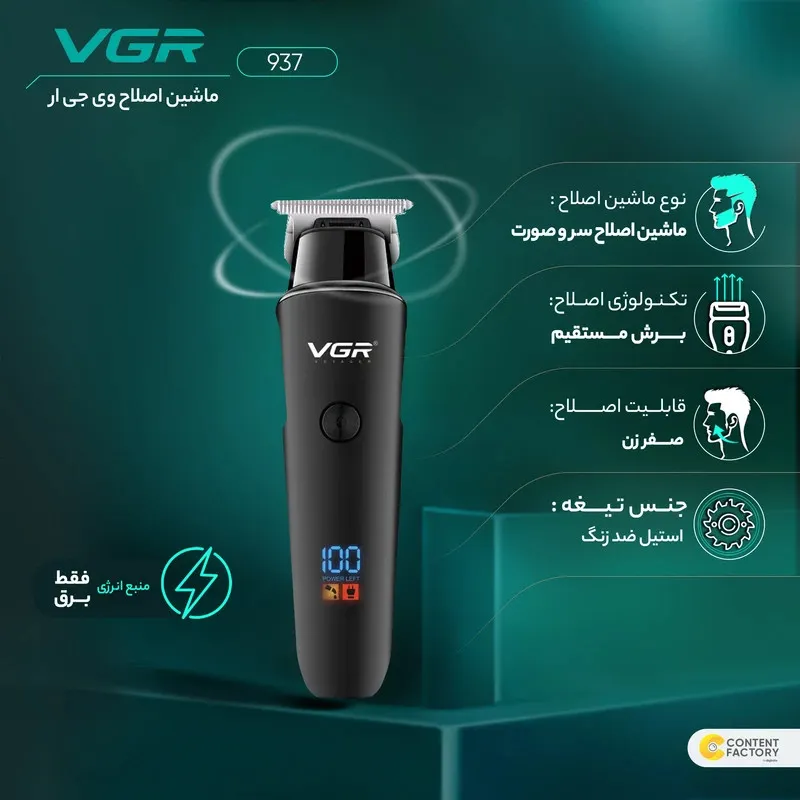 ماشین اصلاح موی سر و صورت شارژی وی جی ار مدل V-937(Gold) - تصویر 5