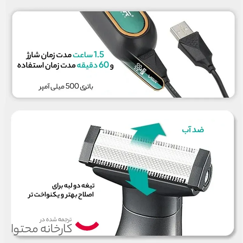 ماشین اصلاح موی سر و صورت شارژی وی جی ار مدل V-360(Stars) - تصویر 6