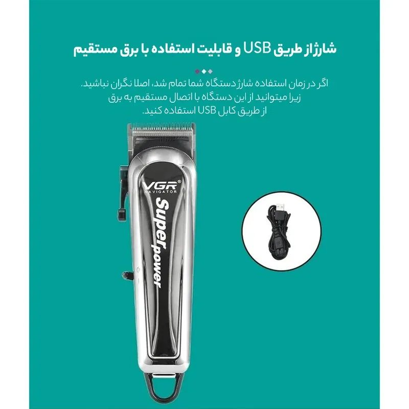 ماشین اصلاح موی سر و صورت شارژی وی جی ار مدل V-060(Gold) - تصویر 6