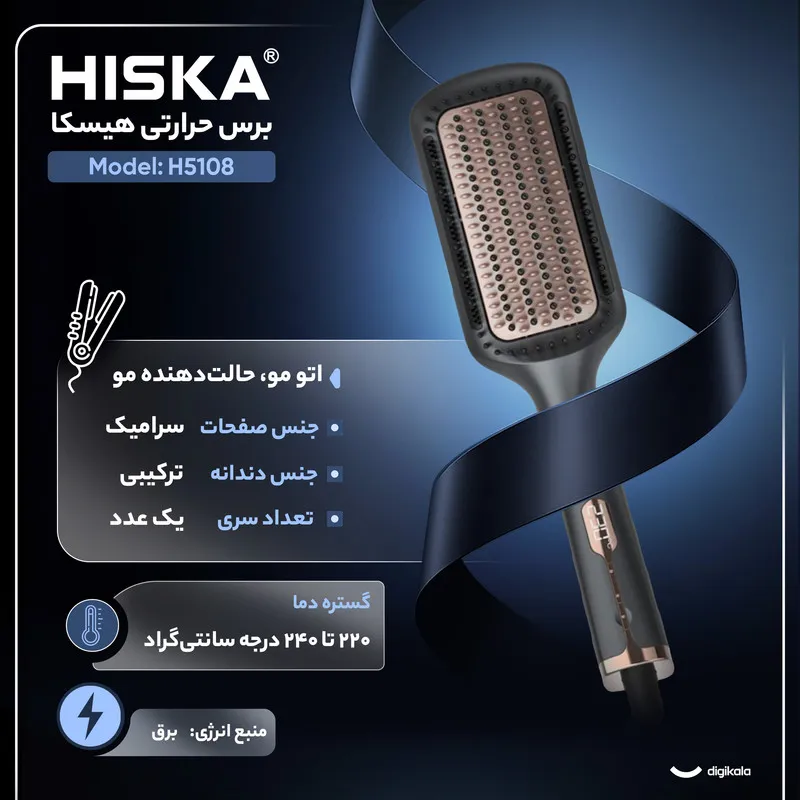 برس حرارتی هیسکا مدل H5108 - تصویر 2
