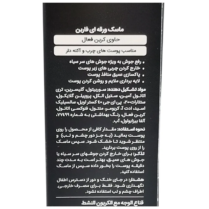 ماسک صورت فاربن مدل ذغال فعال حجم 75 میلی لیتر مجموعه چهار عددی - تصویر 3