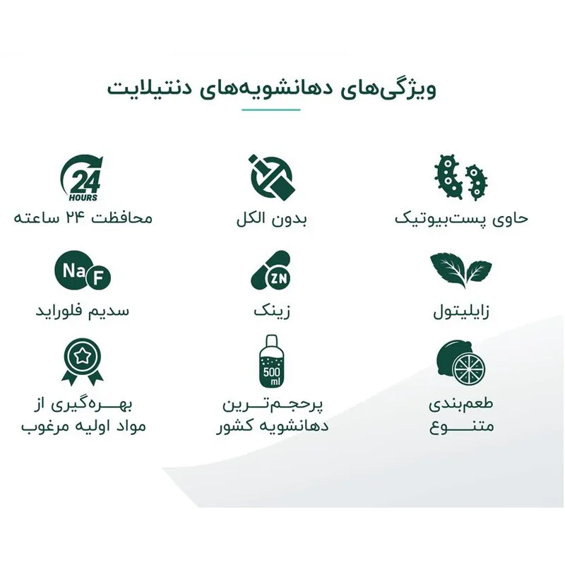 دهان شویه دنتیلایت مدل پست‌بیوتیک حجم 500 میلی‌لیتر - تصویر 2