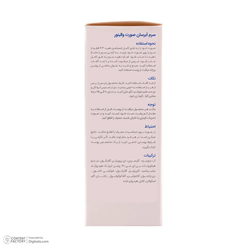 سرم آبرسان صورت والبنور مدل هیالورونیک اسید مناسب برای انواع پوست حجم 30 میلی لیتر  - تصویر 3
