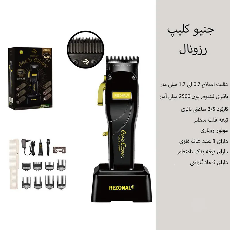ماشین اصلاح موی سر شارژی رزونال مدل Genio Clipper - تصویر 4