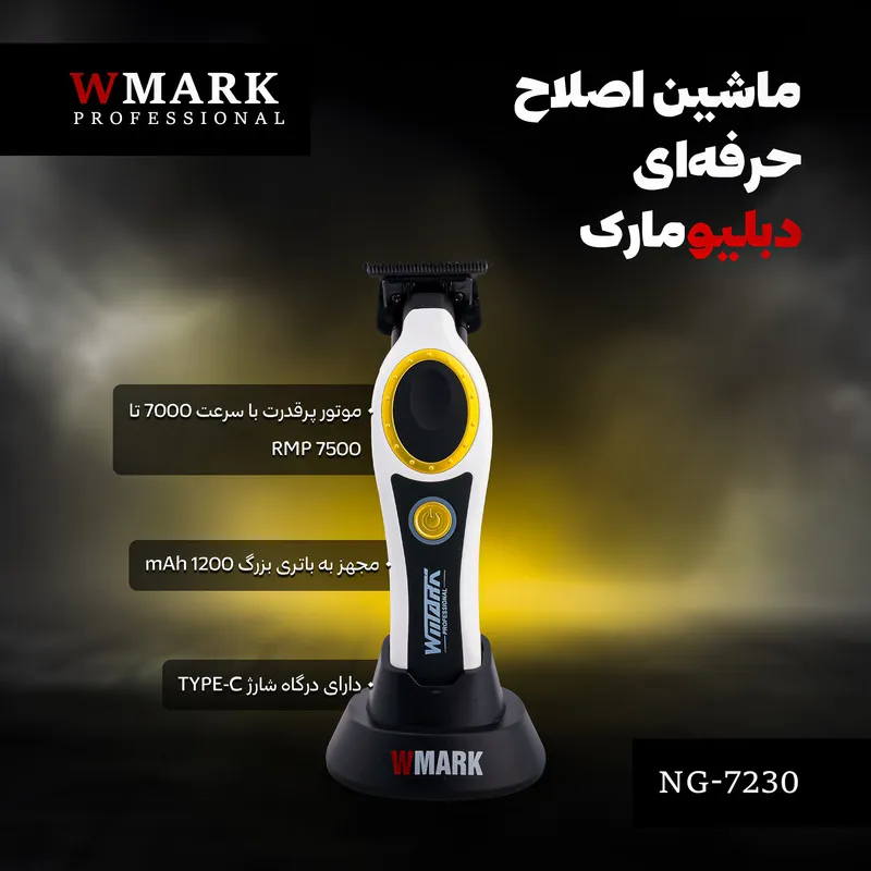ماشین اصلاح موی سر و صورت شارژری دبلیو مارک مدل NG-7230 - تصویر 3