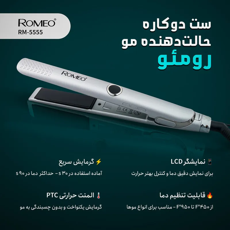 اتو و حالت دهنده ی مو حرفه ای رومئو مدل RM-5555 به همراه فر کننده مو - تصویر 3