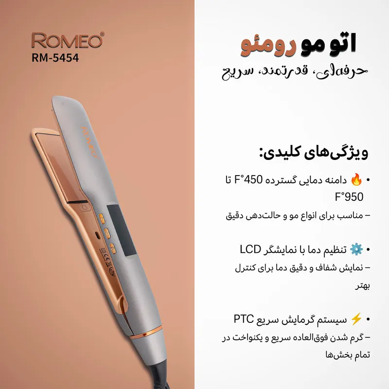 اتو مو حرفه ای رومئو مدل RM-5454 - تصویر 3