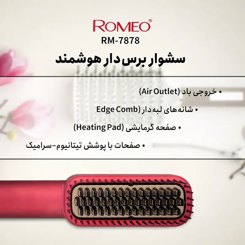 سشوار برس‌دار حالت‌دهنده 100 وات رومئو مدل RM-7878، موتور AC، وزن 390 گرم، المنت تیتانیوم، با ویژگی صاف‌کنندگی، با قابلیت تنظیم دما - تصویر 3