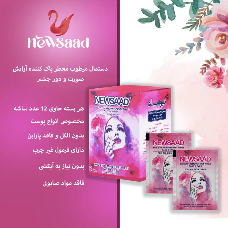 دستمال مرطوب نیوساد مدل Mak-Pi پنج بسته 12 عددی - تصویر 2